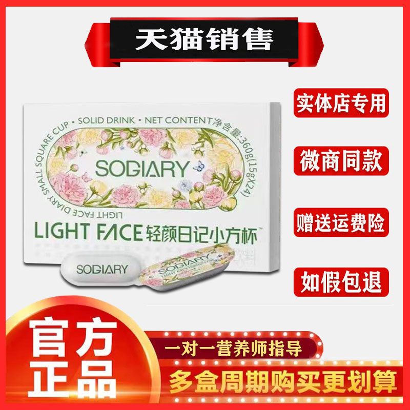 轻颜日记小方杯旗舰店LIGHTFACE