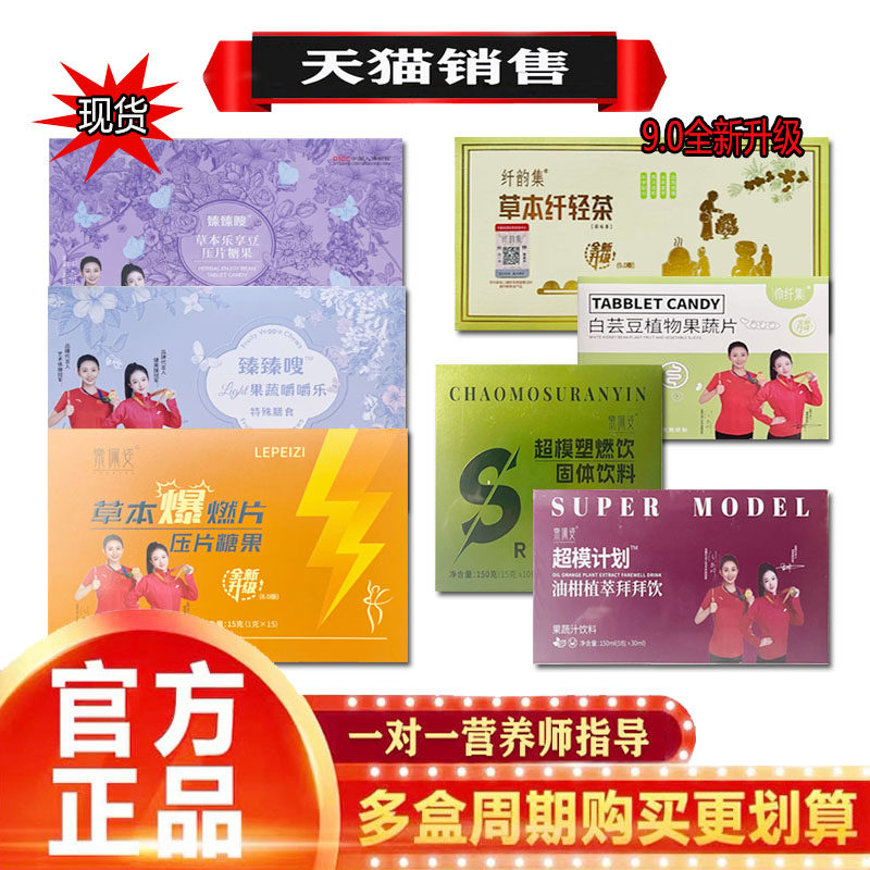 【天猫销售】纤韵集草本纤轻茶伶纤集汉方茶官方正品乐佩姿爆燃片