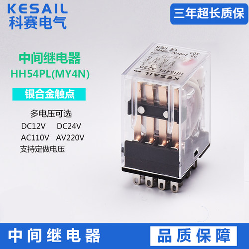 中间继电器HH54PL四开四闭8脚直流MY4NJ小型电磁DC24V交流AC220V