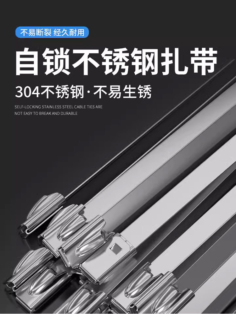 304不锈钢扎带自锁4.6MM金属耐高温捆绑抱箍高强度户外拉紧器束线