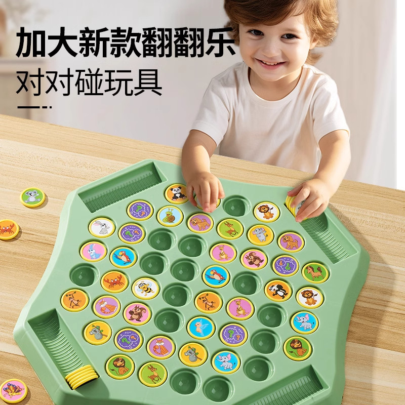 儿童翻翻棋消消乐二人对战 益智玩具练注意力对对碰思维亲子款游