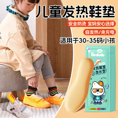 儿童发热鞋垫暖足贴女自发热暖宝宝冬保暖小孩学生专用脚底暖脚宝