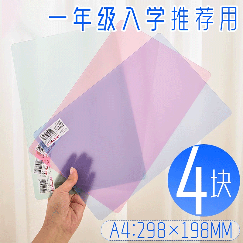 【加厚】彩色透明垫板A4写字