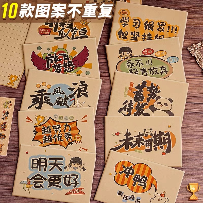【加厚牛皮纸】励志牛皮纸信封