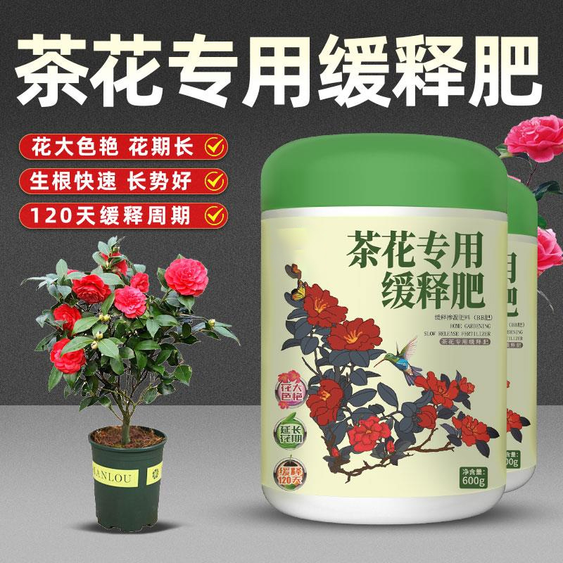 【快速生根】茶花专用肥