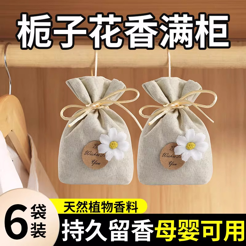 日本栀子花香薰留香包衣柜持久香气除味神器清香囊衣橱高级衣物用