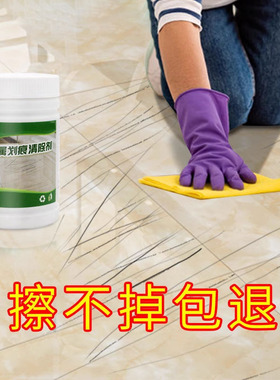 瓷砖金属划痕清洁剂铝合金黑印清除剂地板地砖去污釉面刮痕修复剂