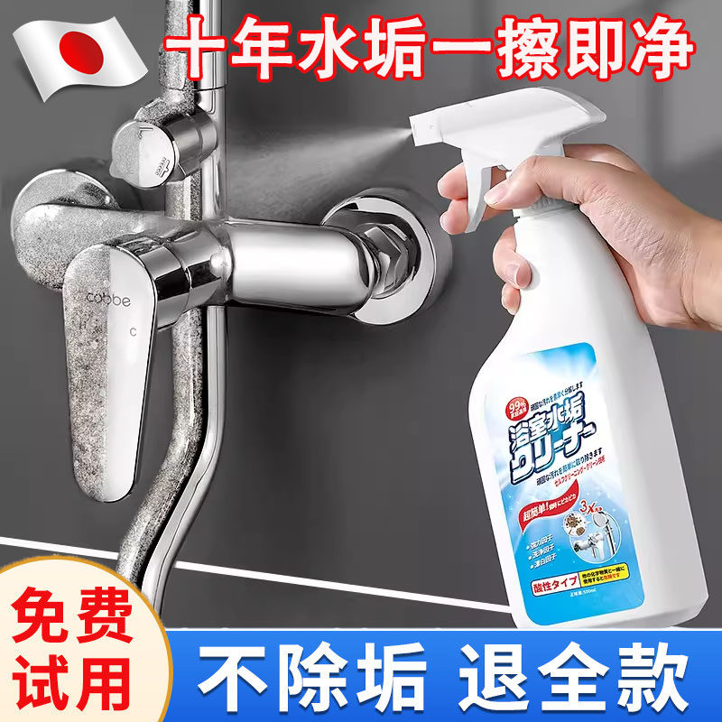 日本浴室清洁剂水垢清除剂玻璃去水垢化妆室瓷砖水垢花洒龙头去污