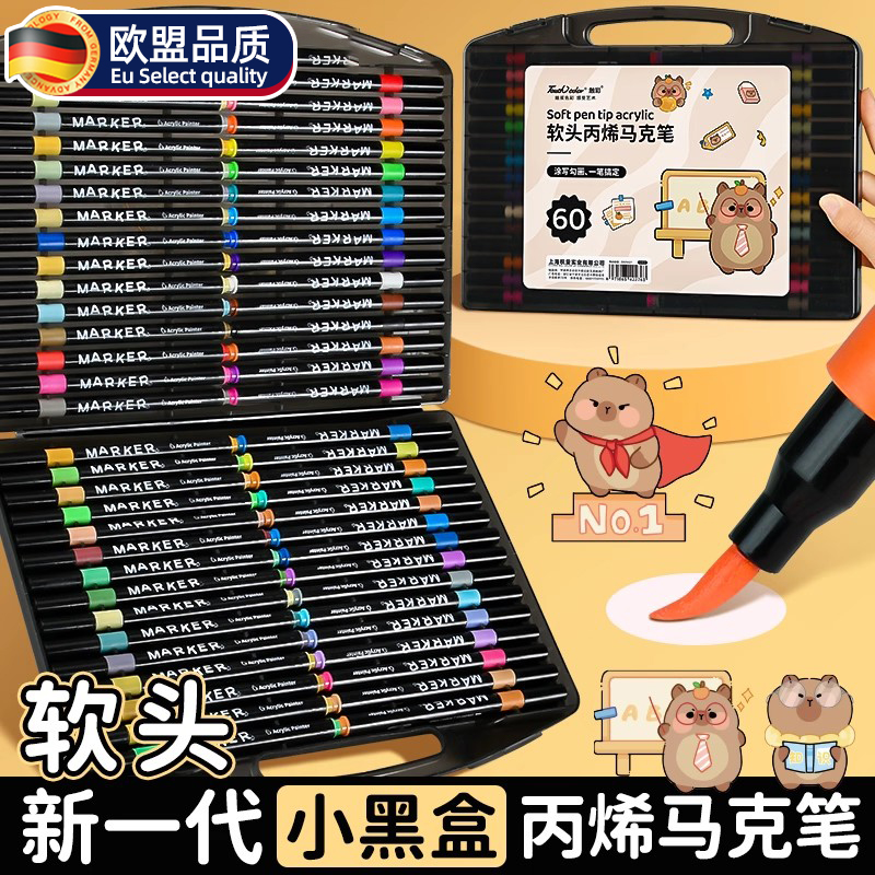 【水性墨水】软头丙烯马克笔美术