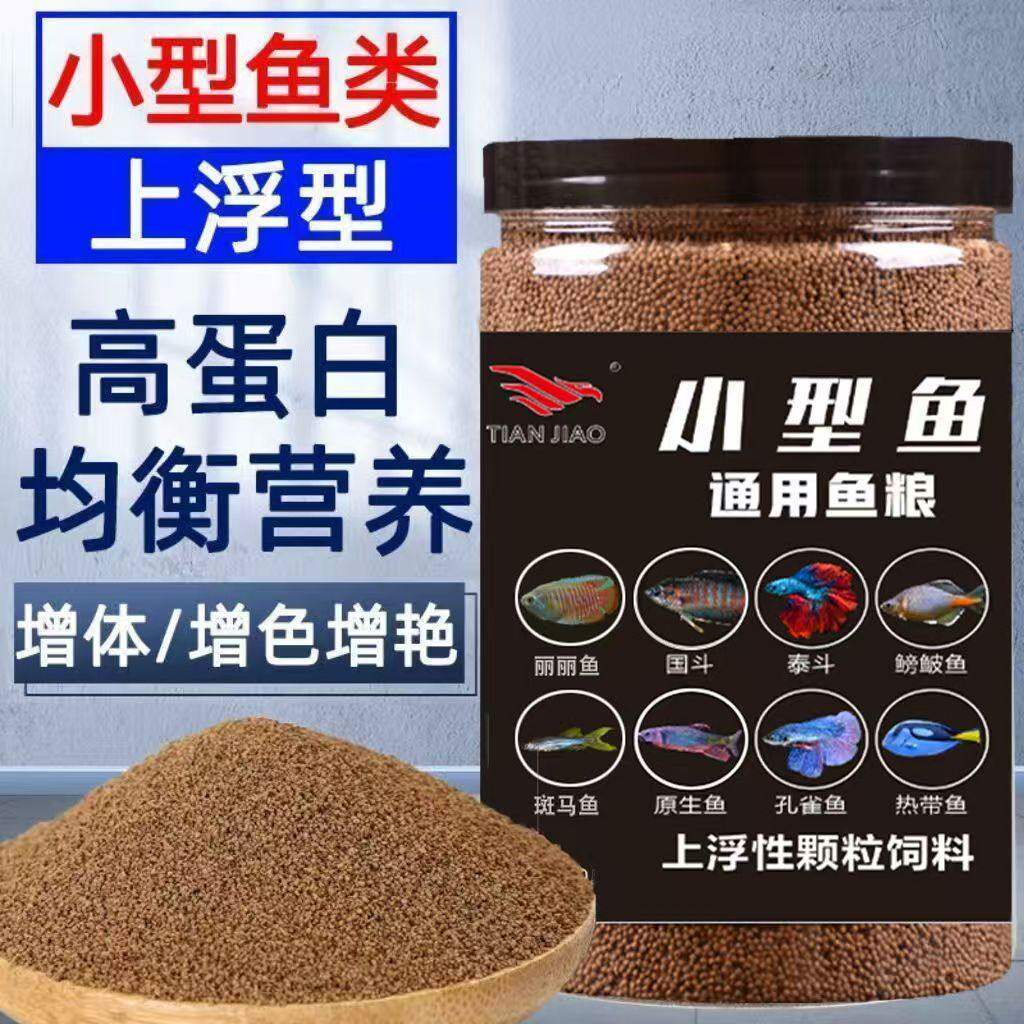 小型观赏鱼食小鱼饲料微颗粒专用孔雀鱼鹦鹉鱼专用通用型增色饲料