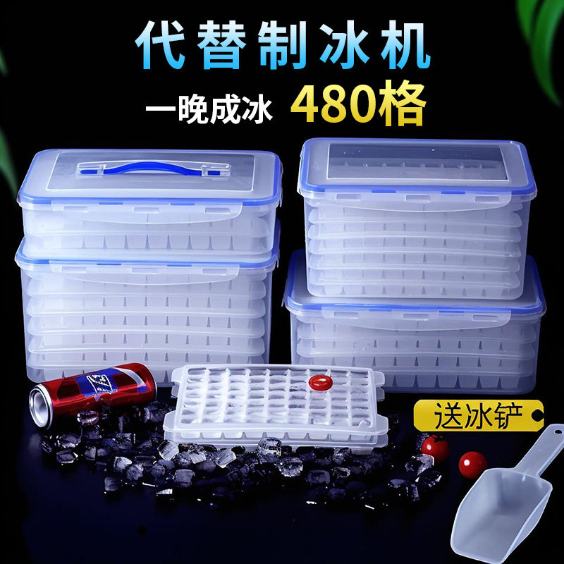 冰块模具商用摆摊装冻冰格的制冰盒家用食品级大号大容量储存容器