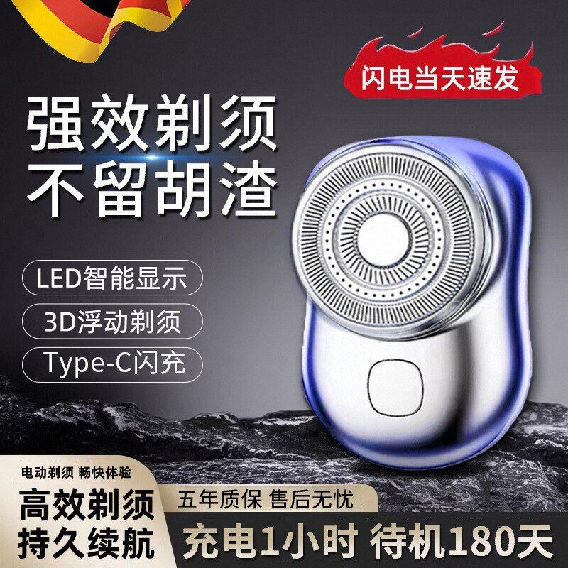 【德国精工】新款小钢炮剃须刀
