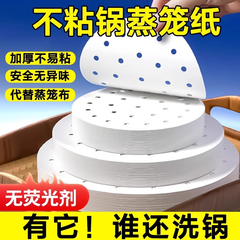 蒸笼纸蒸包子馒头垫纸食品级专用家用蒸锅油纸垫子不粘一次性防油