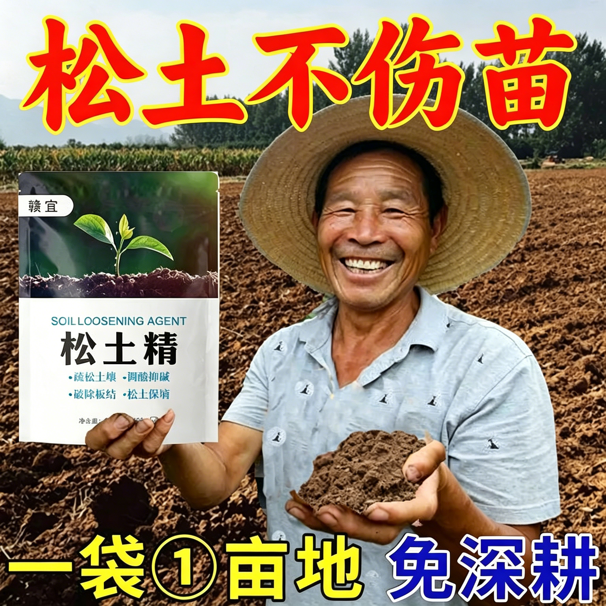 松土剂改良剂盐碱地调理松土精抗旱疏松防板结保水保肥疏松活化剂