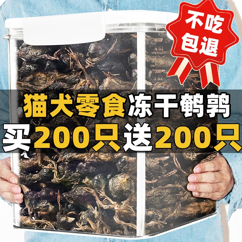 猫冻干零食鹌鹑成幼狗营养