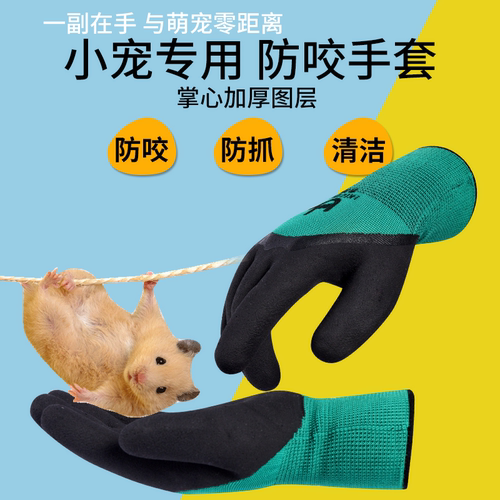 防咬手套仓鼠加厚专用爬宠