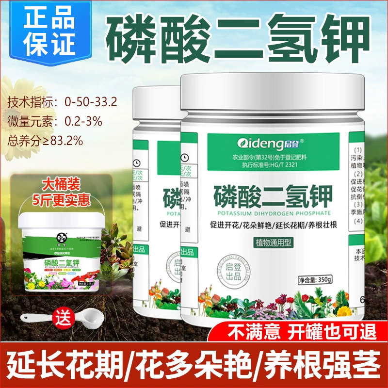 磷酸二氢钾花肥料花卉专用磷钾肥农用养花叶面喷施肥植物通用