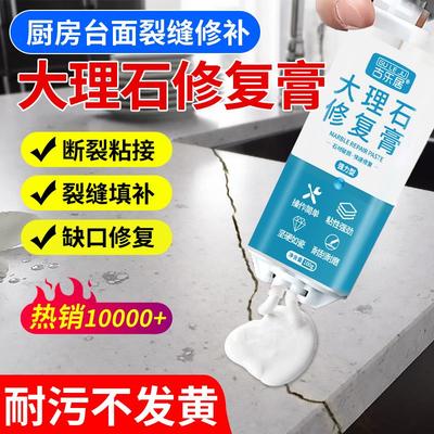 大理石修复膏厨房台面裂缝