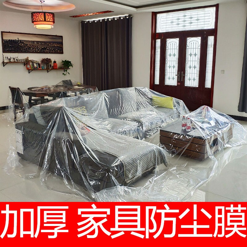 防尘罩家用防尘膜遮盖家具保护一次性装修防尘塑料膜沙发防尘盖布