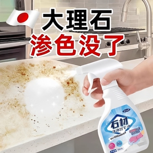 大理石渗色清洁剂厨房石英石台面强力去污瓷砖去黄石材岩石板清洗