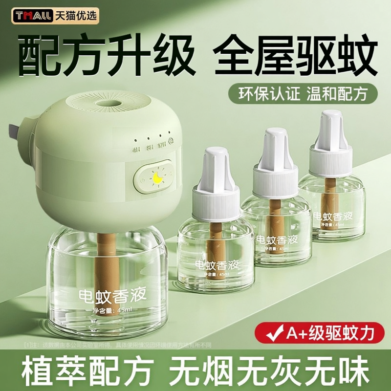 电蚊香液无味母驱蚊液官方旗舰店婴非无毒妇专用无味儿童防蚊神器