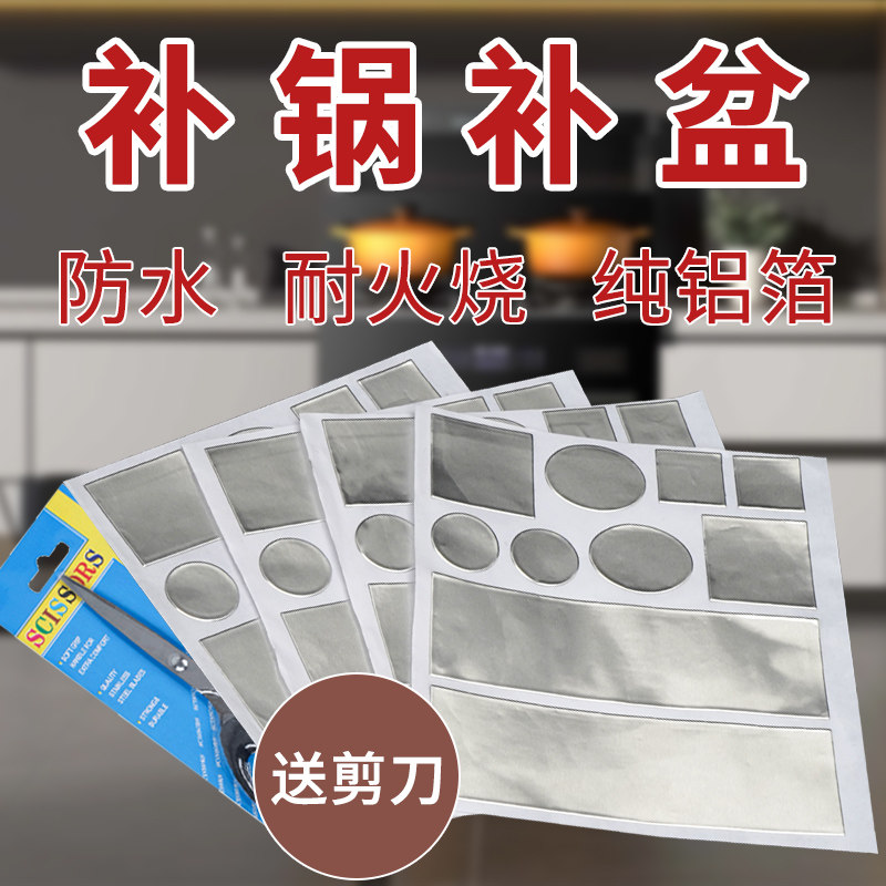 补锅神器贴耐高温铝箔胶带加厚防水补漏不锈钢盆塑料盆塑料桶裂缝