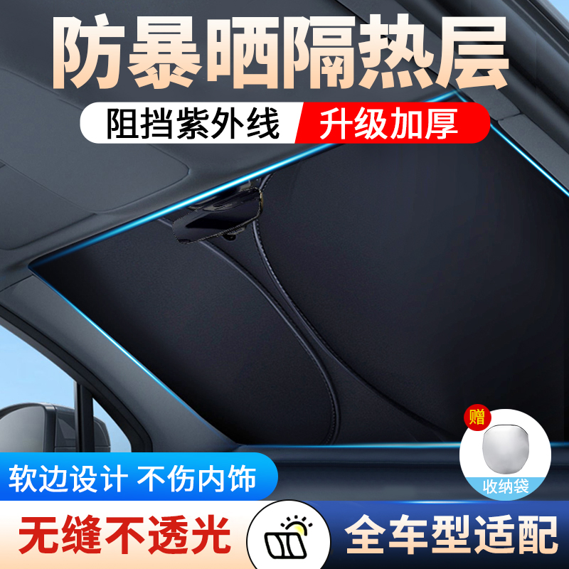 【防晒不透光】汽车遮阳前挡隔热