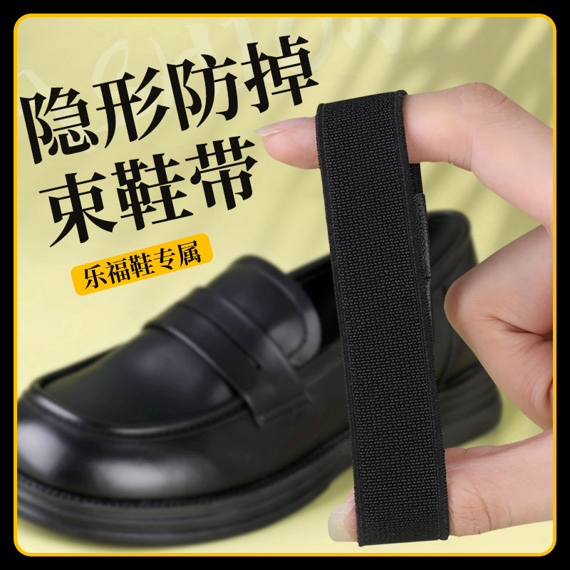 乐福鞋束鞋带固定束鞋绑带合脚不累不跟脚平底单隐形防掉链扣神器