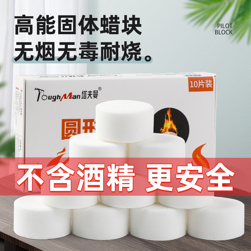 酒精固体块引燃助燃蜡块燃料助燃剂烧烤炭引火点碳神器木炭引燃块