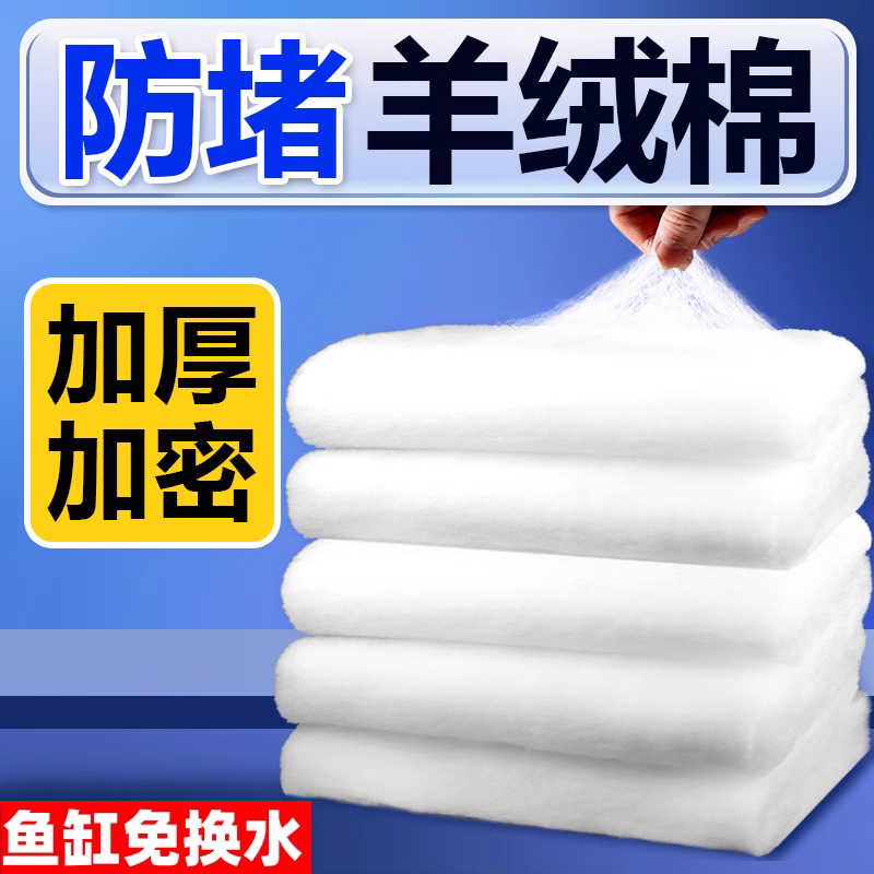 鱼缸过滤棉高密度净化养鱼专用羊绒棉加厚滤材过滤器白海绵手撕