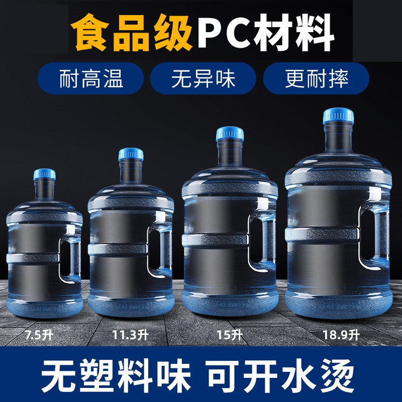 食品级pc纯净水桶加厚手提式矿泉水桶茶吧机饮水机桶桶装水空水桶