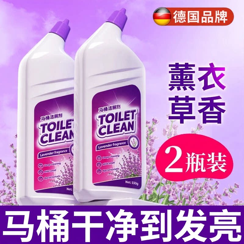 德国洁厕灵马桶清洁剂强力除垢除臭清香型厕所去污去黄花香洁厕液