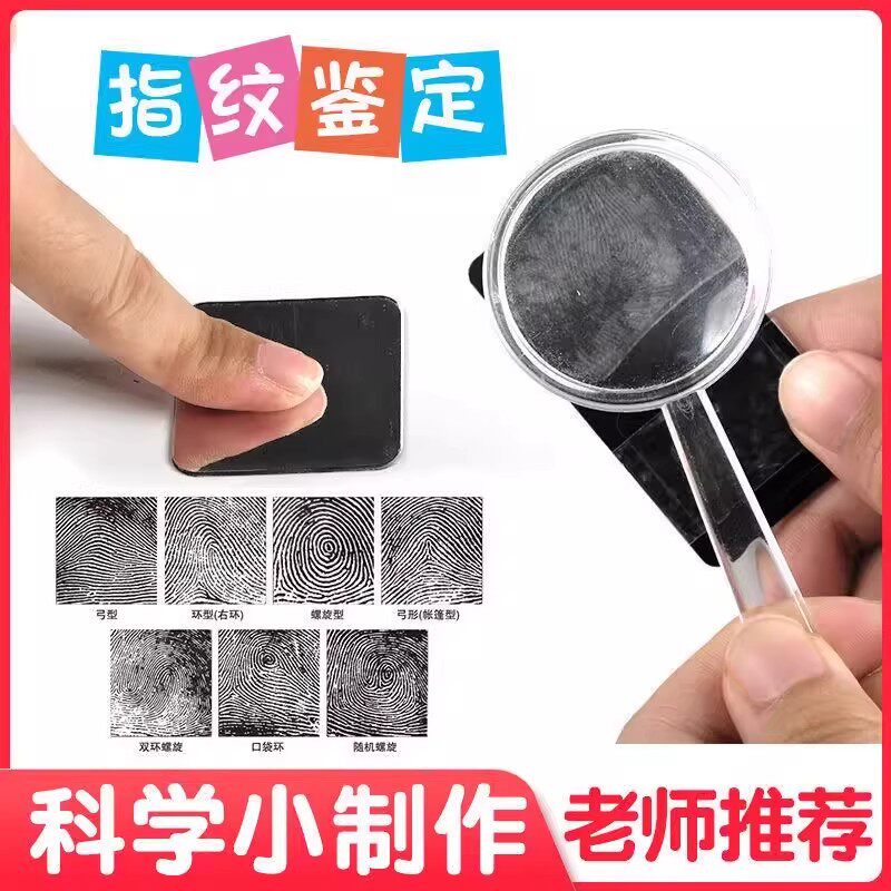 指纹自制膜儿童科学小实验指纹鉴定小实验套装学生diy手工益智物