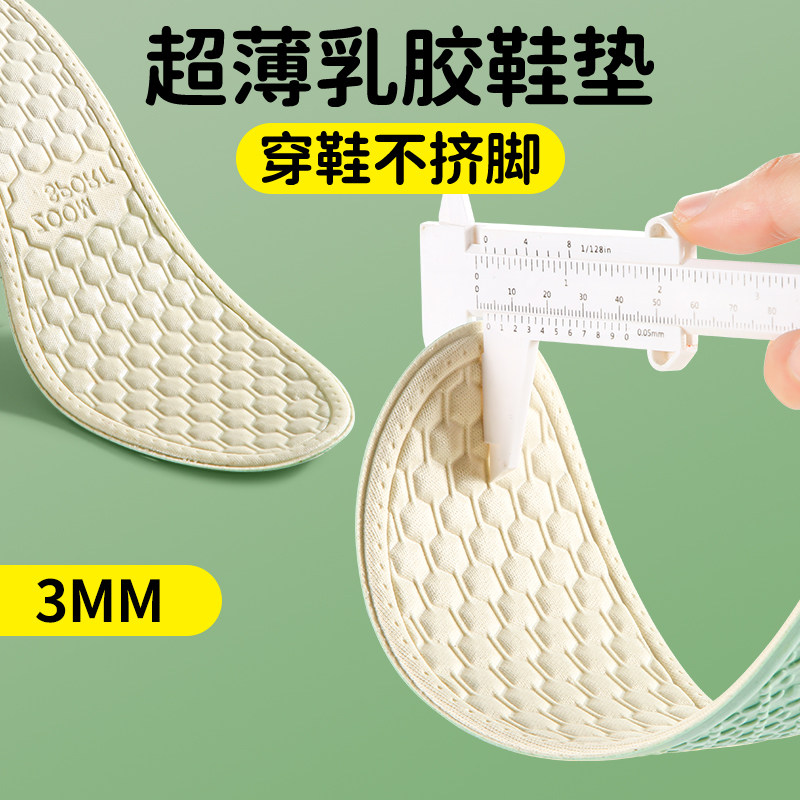 超薄乳胶鞋垫女款吸汗防臭透气抗菌留香型薄款踩屎感软底舒适