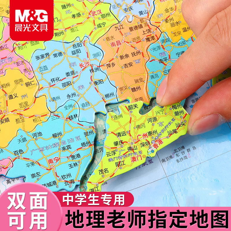 老师推荐！初中生专用磁力地图