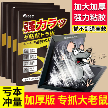 30张老鼠贴超强力粘鼠板抓大老鼠扑捉灭鼠胶沾一锅端家用捕鼠神器