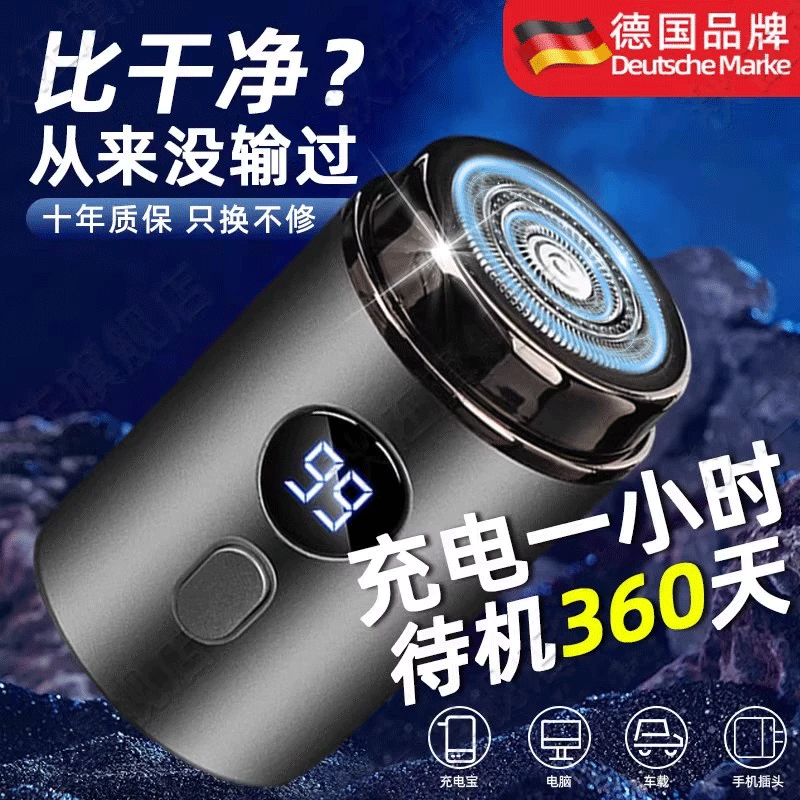 【充电一小时待机180天】剃须刀