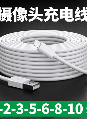 摄像头充电线适用于小米米家360海康威视萤石云乐橙华为智能typec监控机USB延长电源线5m适配器超加长10米