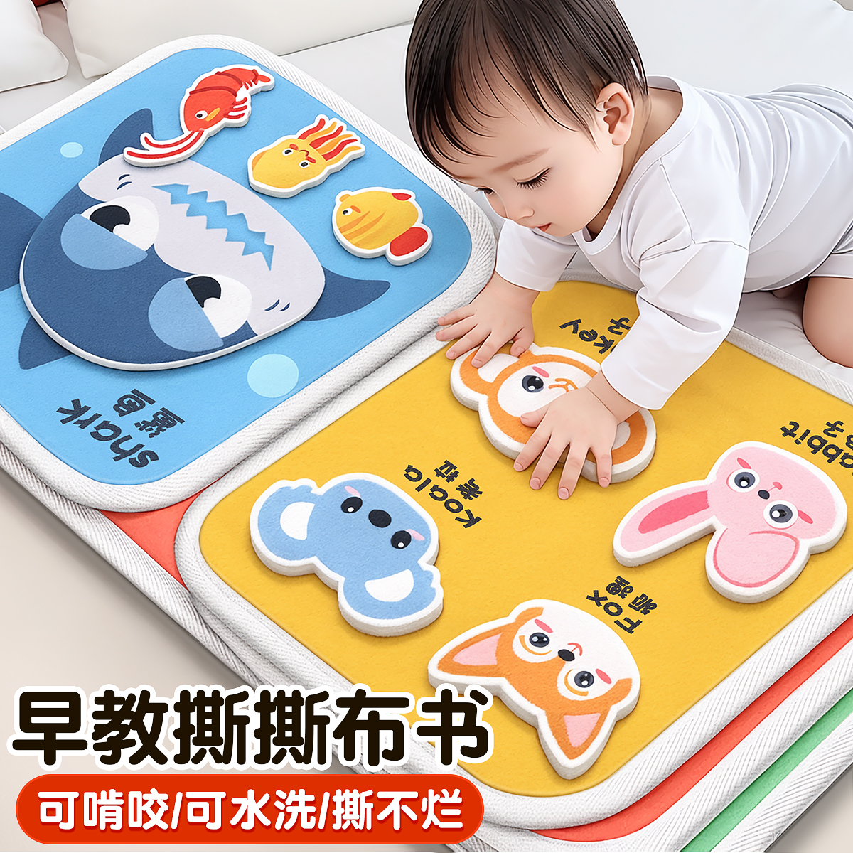 撕撕书婴儿布书可啃咬手撕不烂宝宝早教6个月安静粘贴可水洗玩具