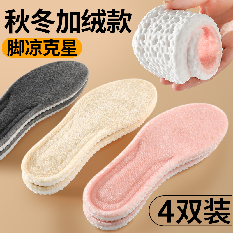 冬季保暖专用鞋垫女款加绒加厚运动防寒男士防臭羊毛毛绒踩屎感