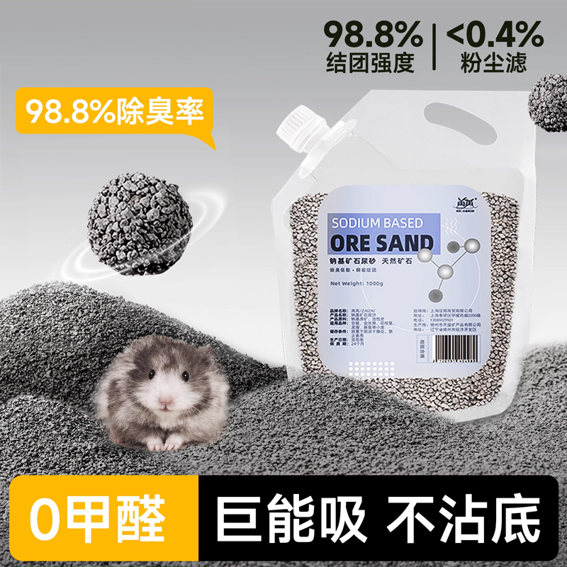 仓鼠尿砂金丝熊冬天垫料除臭颗粒尿沙浴沙二合一保暖过冬用品木屑