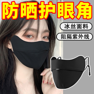 防晒口罩女高颜值透气护眼角防紫外线显脸小遮阳夏季冰丝全脸面罩