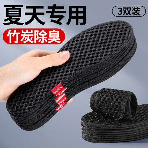 竹炭除臭鞋垫男士吸汗透气