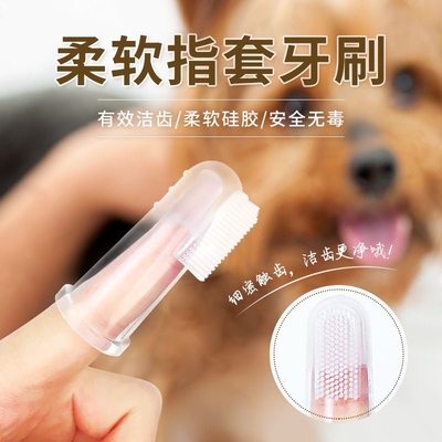 猫狗专用刷牙神器手指套硅胶牙刷