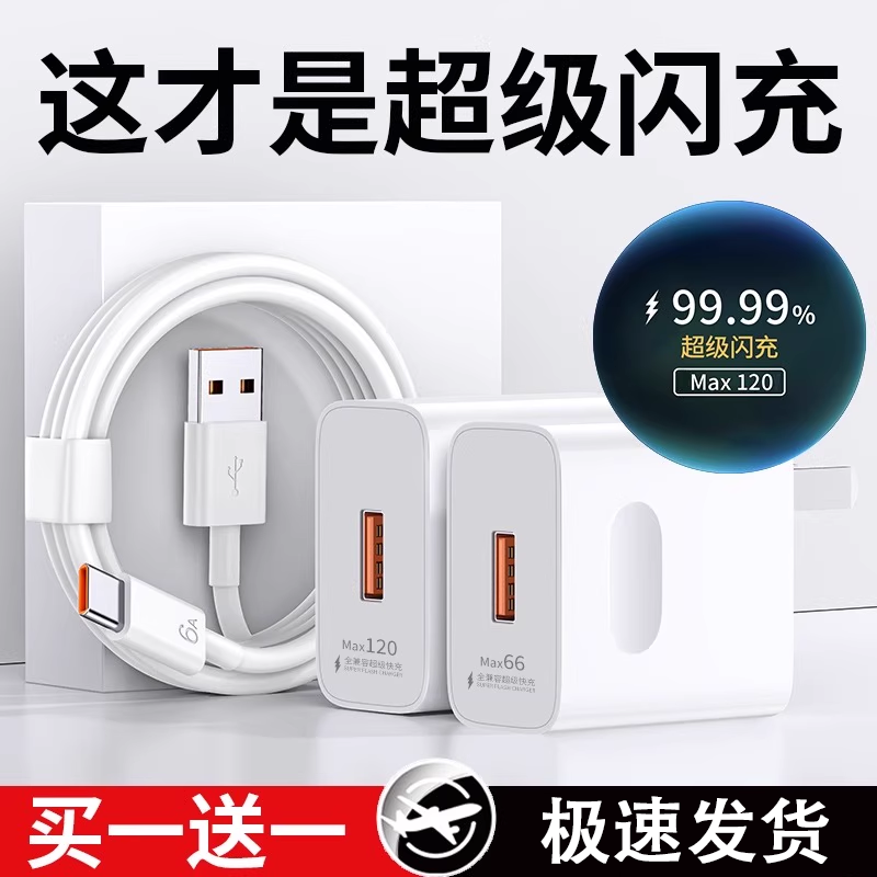 适用于华为120W充电器通用100W线