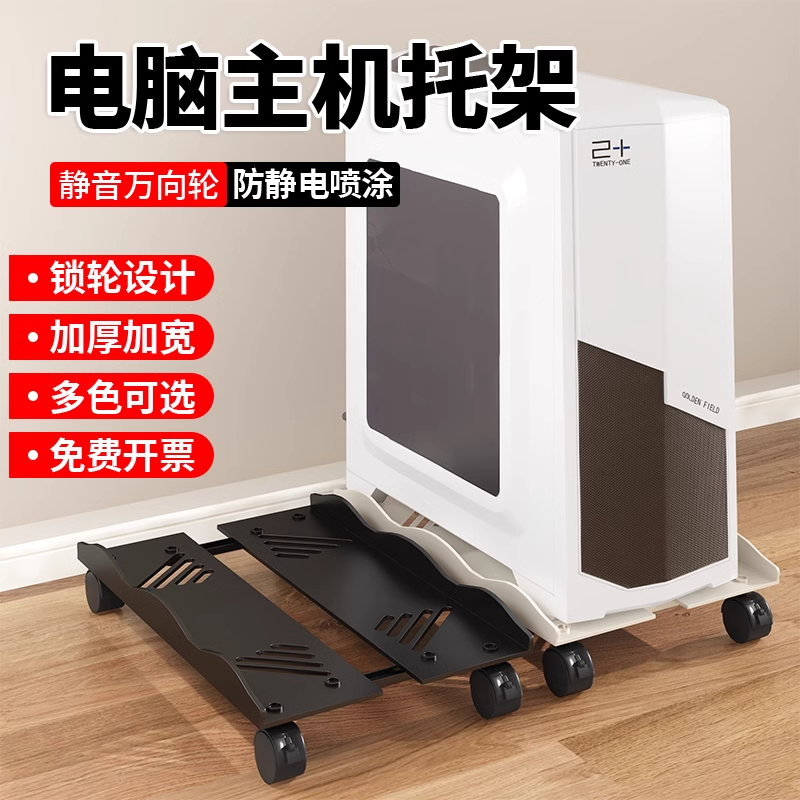 电脑主机托架可移动机箱支架底座带家用台式办公室滑轮置物架托盘