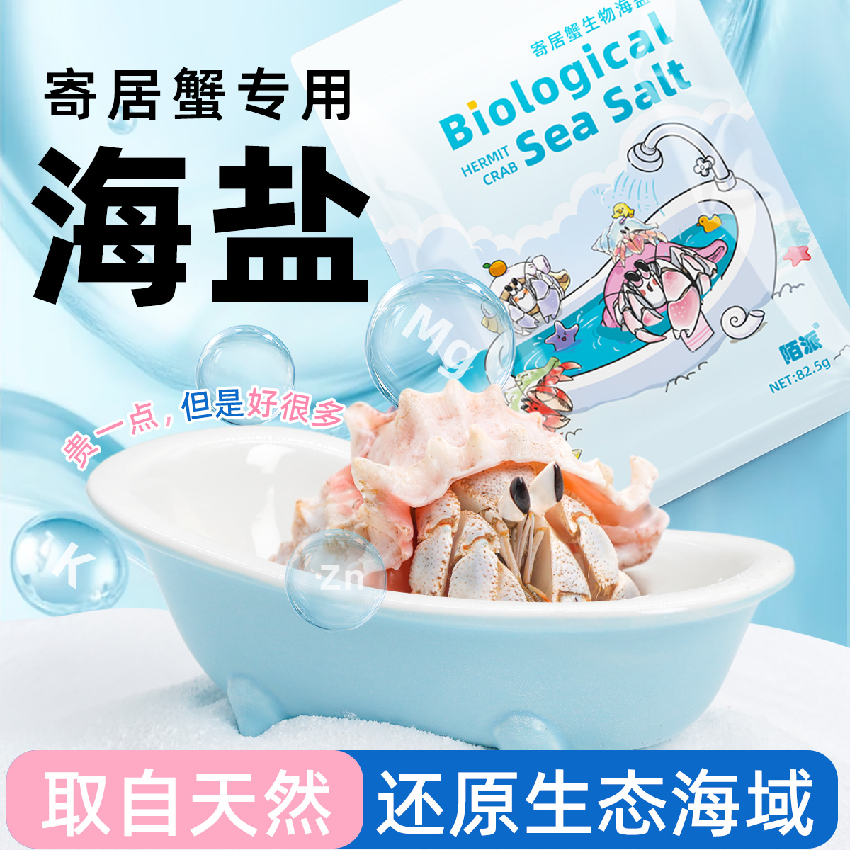 【不易板结】寄居蟹专用海盐