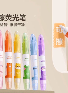 可擦荧光标记笔高颜值小学生用记号笔彩色划重点专用轮廓笔手帐笔莹光笔大容量手账荧光笔银光笔儿童无毒