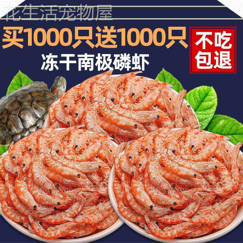 南极磷虾冻干龟粮乌龟饲料增肥发腮无盐幼龟鳖甲鱼猫犬宠物通用