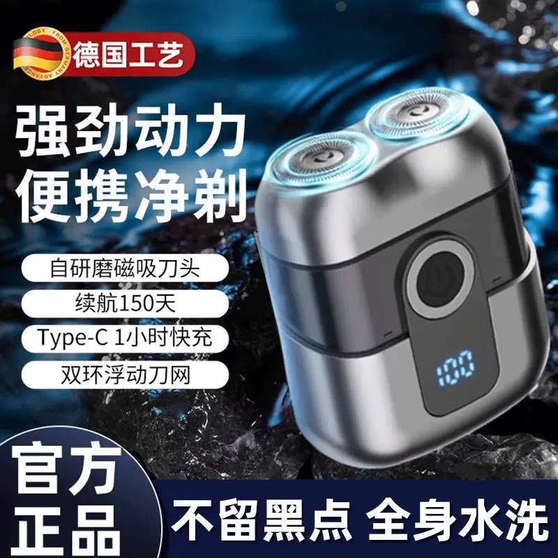 【强劲动力便携净剃】剃须刀